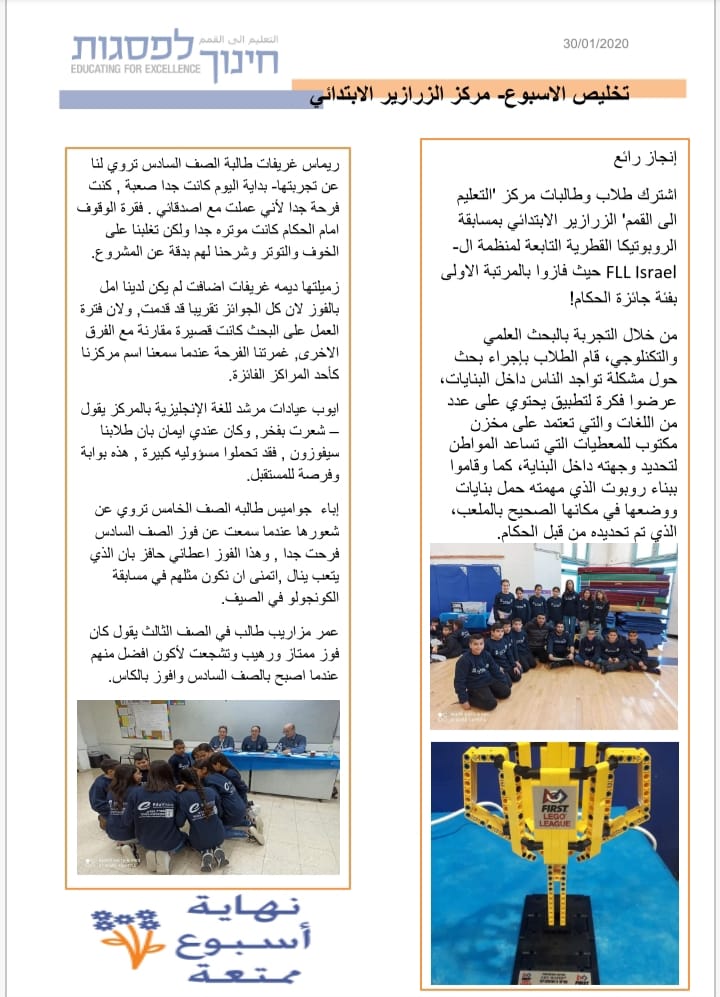 مركز التعليم نحو القمم في الزرازير يحصد المرتبة الأولى في مسابقة الروبوتيكا القطرية
