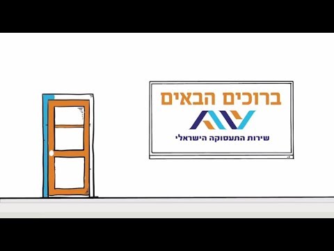 קורסי חינם בלשכת התעסוקה