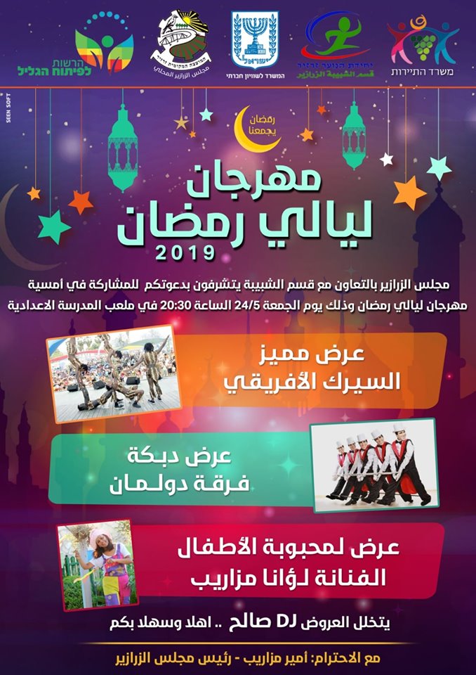 مهرجان "ليالي رمضان"