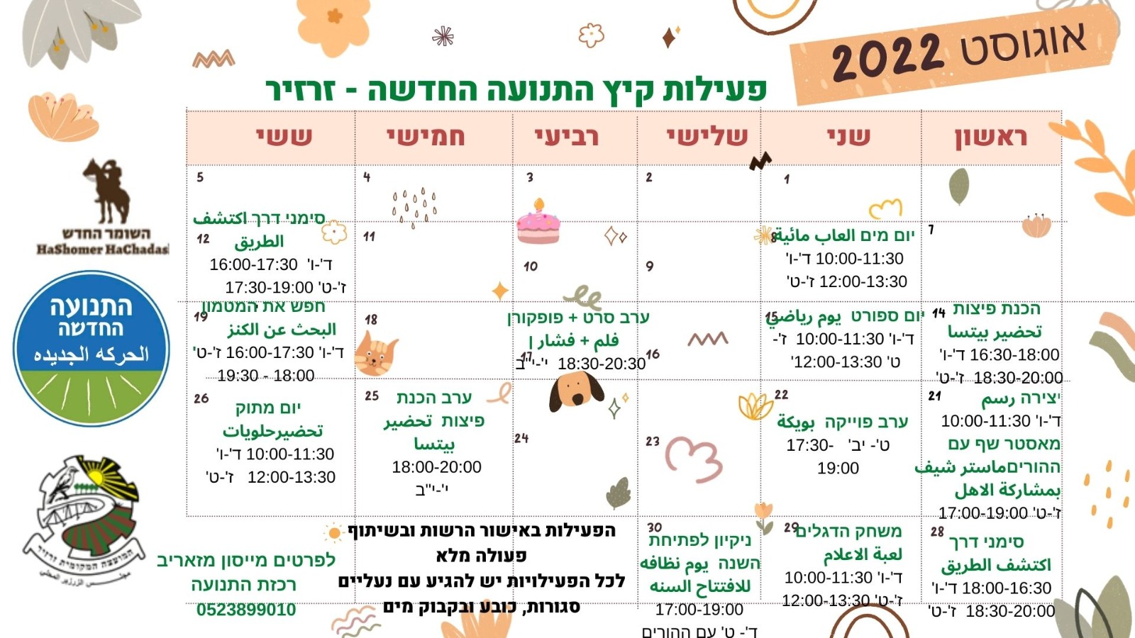 תכנית תנועת הנוער "התנועה החדשה"