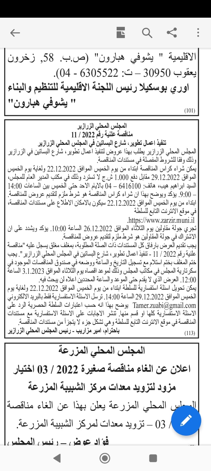 مناقصة لتطوير شارع البساتين 11/2022